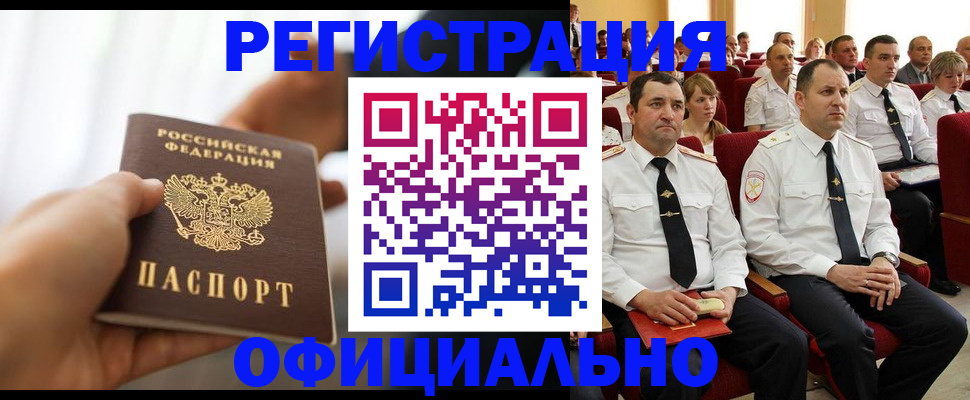 временная регистрация недорого в Невинномысске